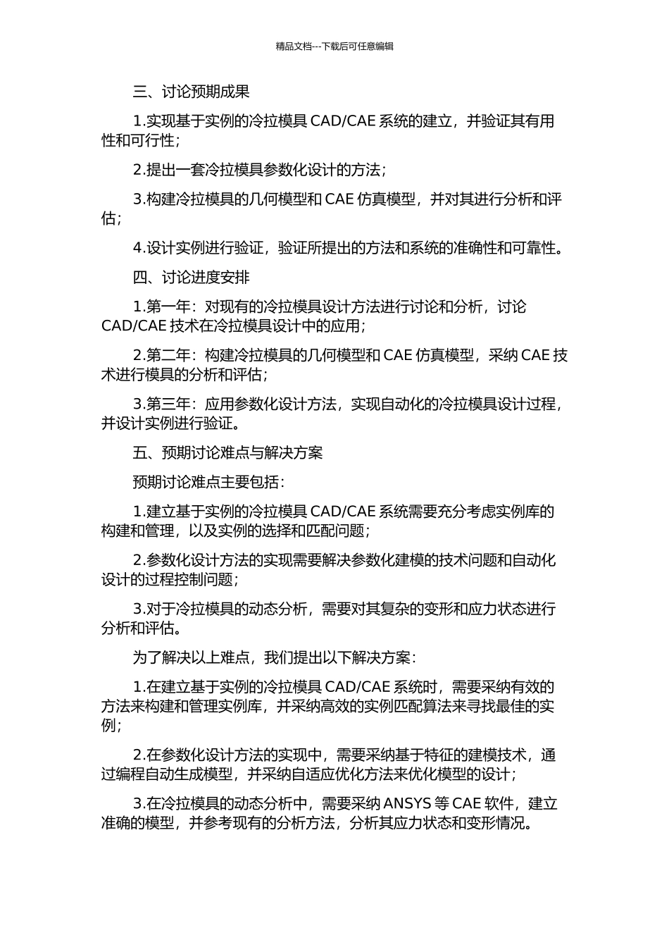 CAE关键技术应用研究的开题报告_第2页