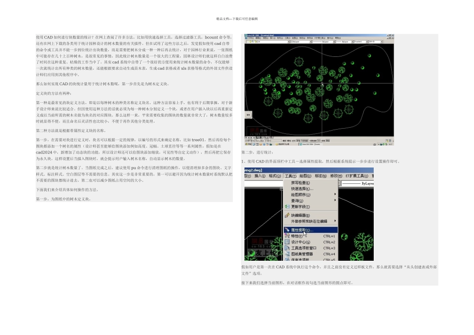CAD如何统计块的数量_第1页
