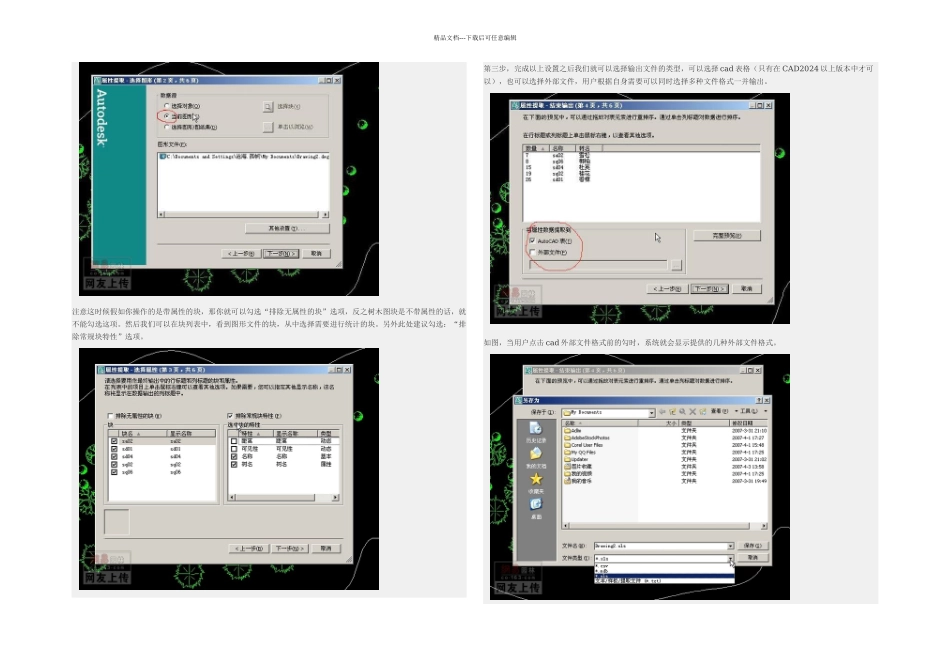 CAD如何统计块的数量_第2页