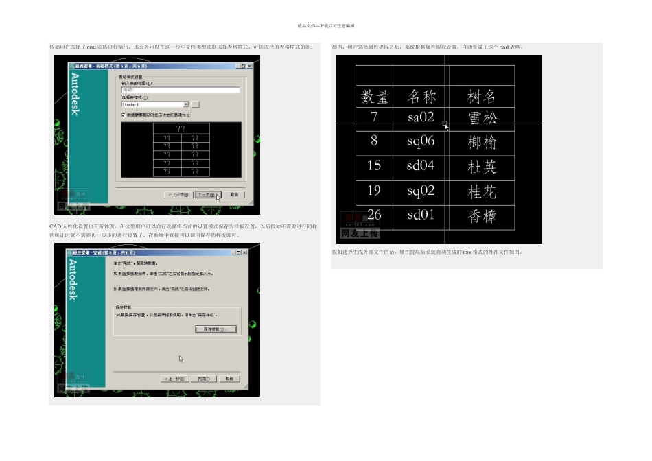 CAD如何统计块的数量_第3页