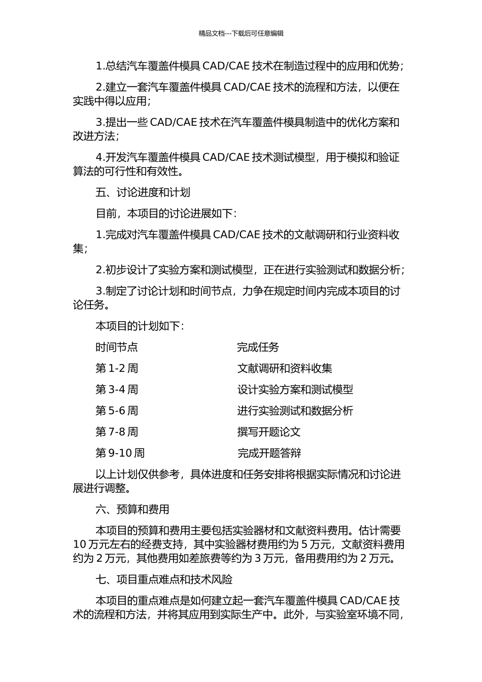 CAE技术研究的开题报告_第2页