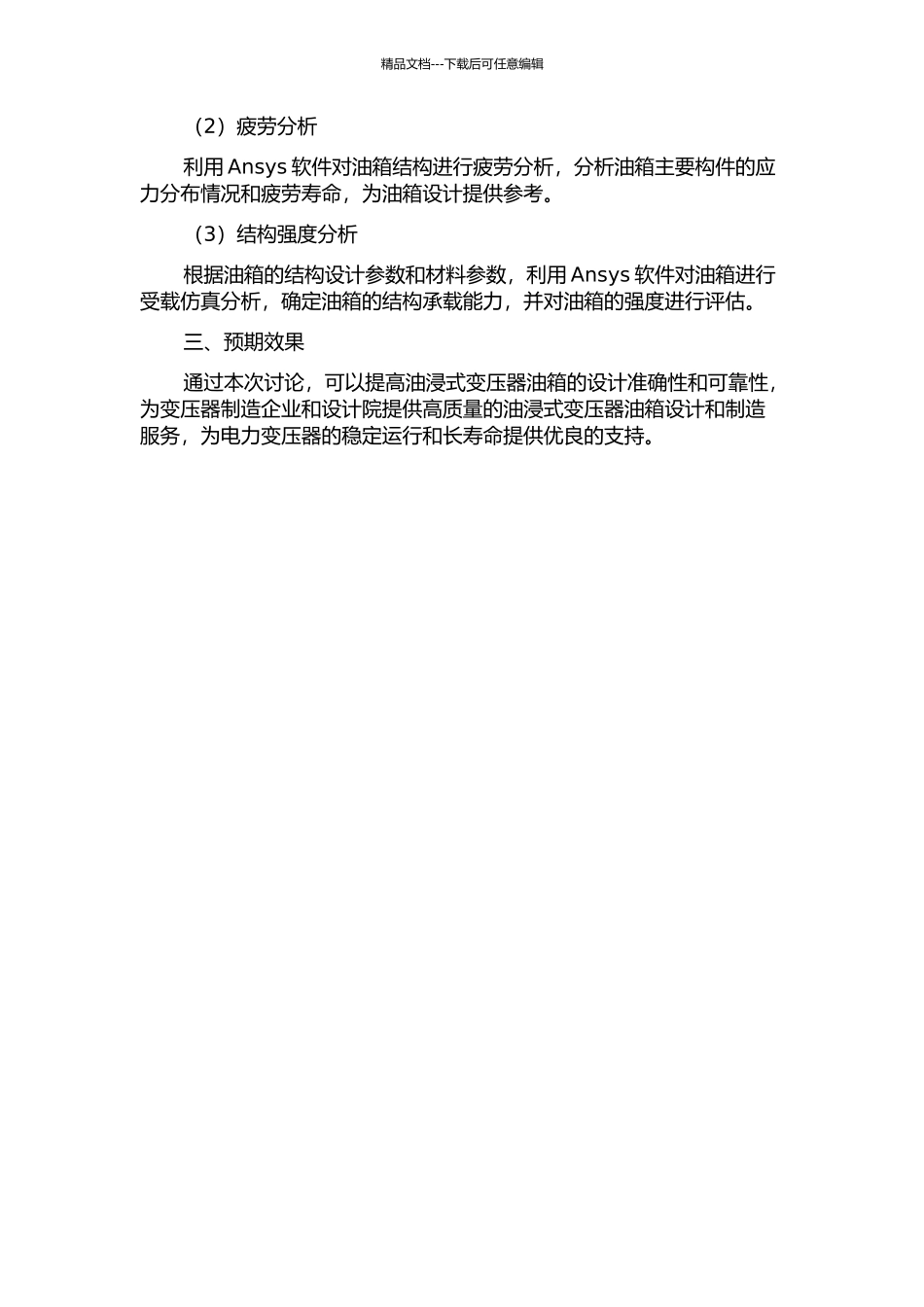 CAE系统开发与有限元分析的开题报告_第2页