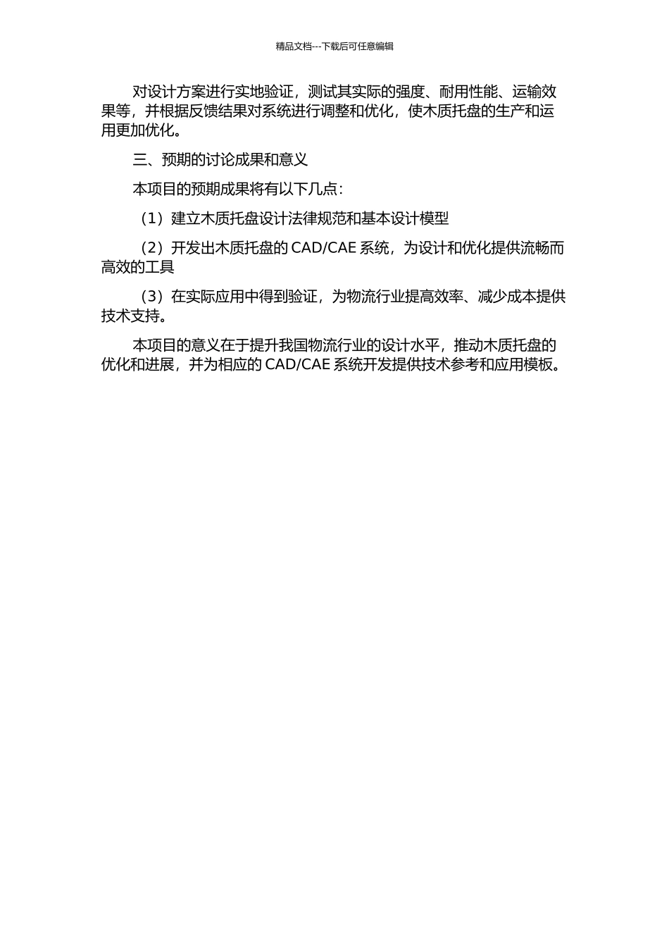 CAE系统的研发的开题报告_第2页