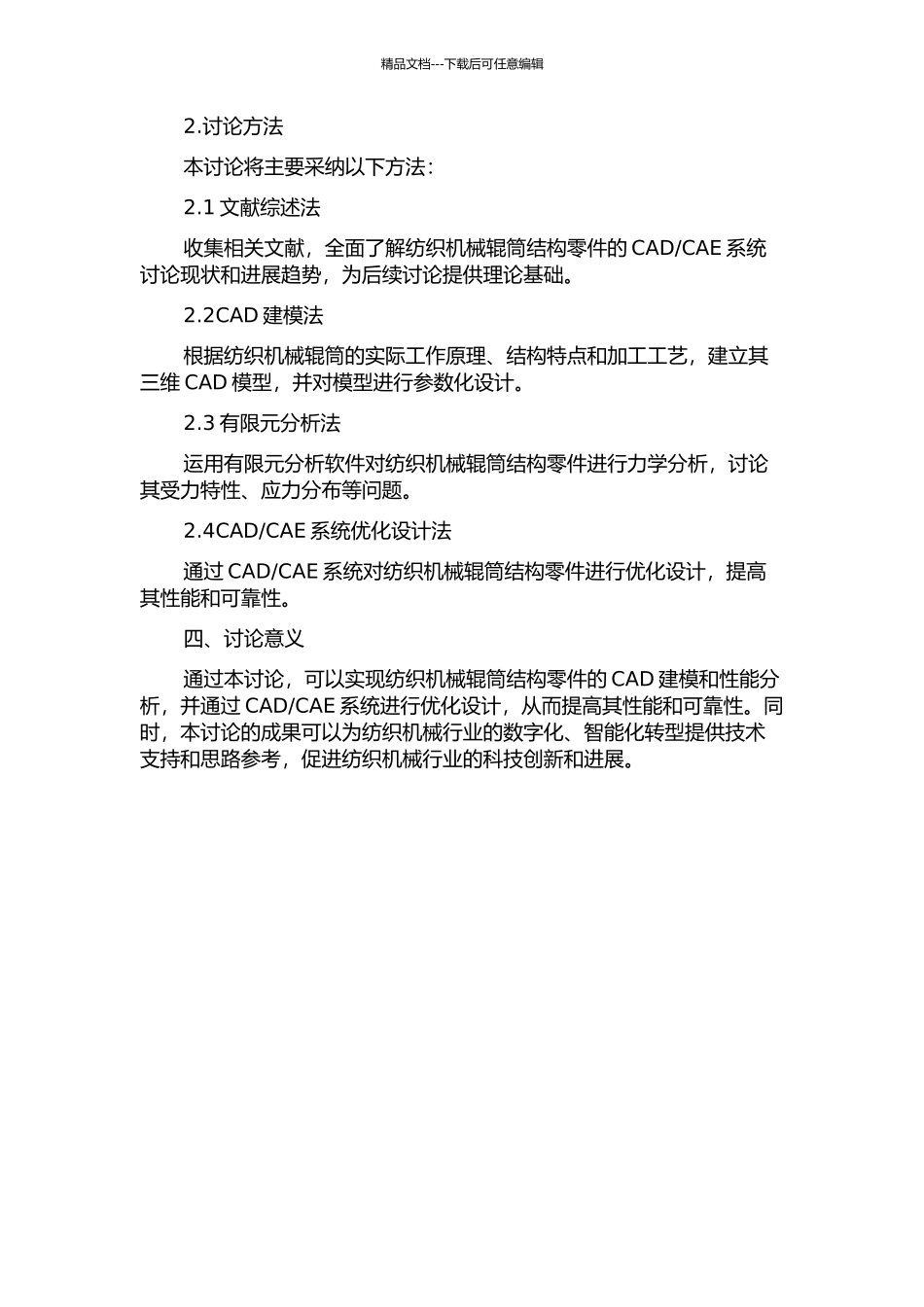 CAE系统研究的开题报告_第2页