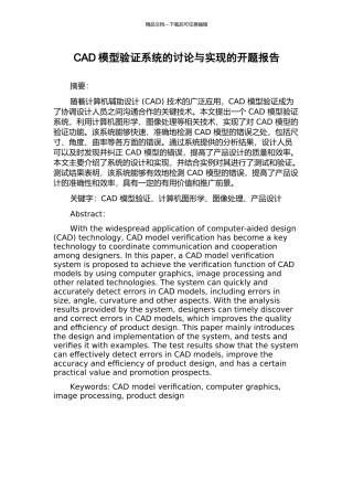 CAD模型验证系统的研究与实现的开题报告