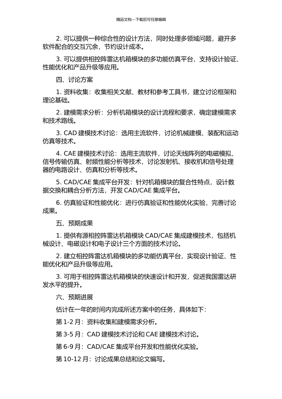 CAE集成建模技术研究的开题报告_第2页