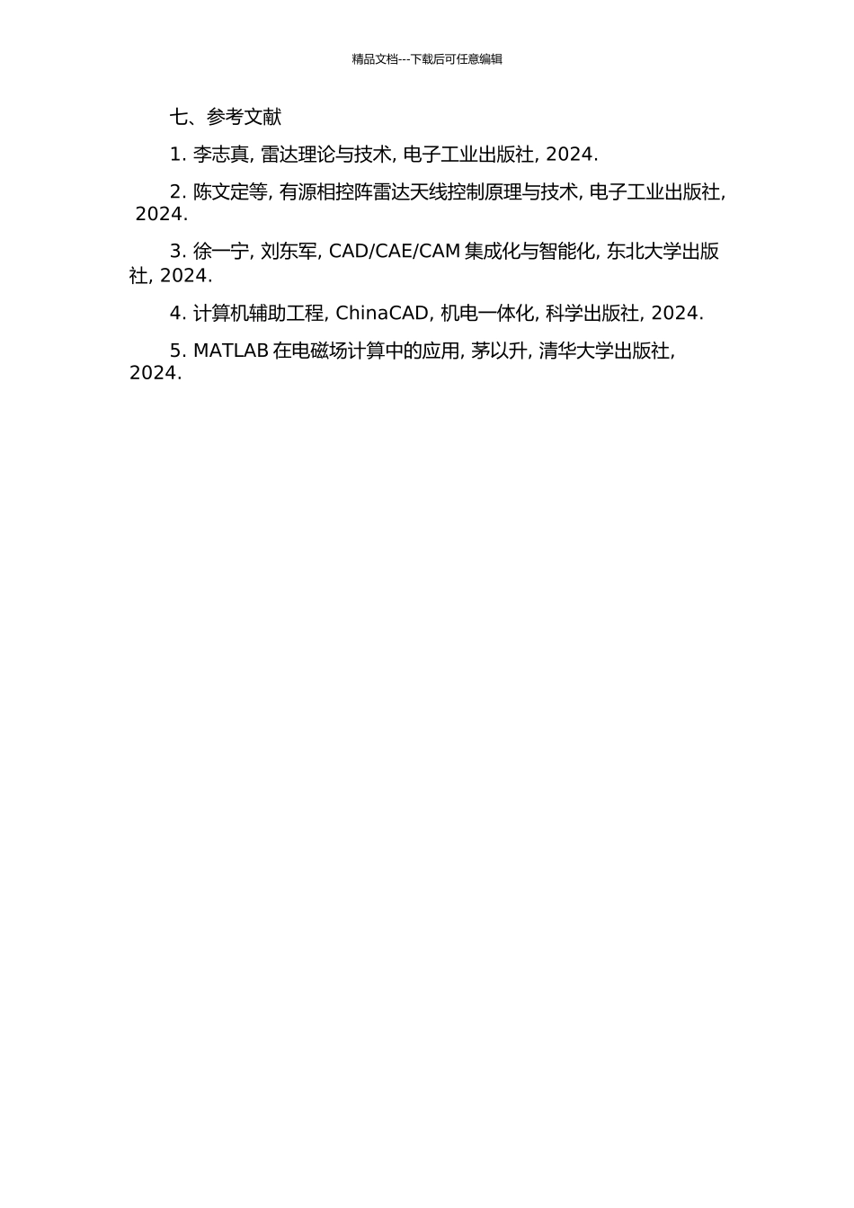 CAE集成建模技术研究的开题报告_第3页