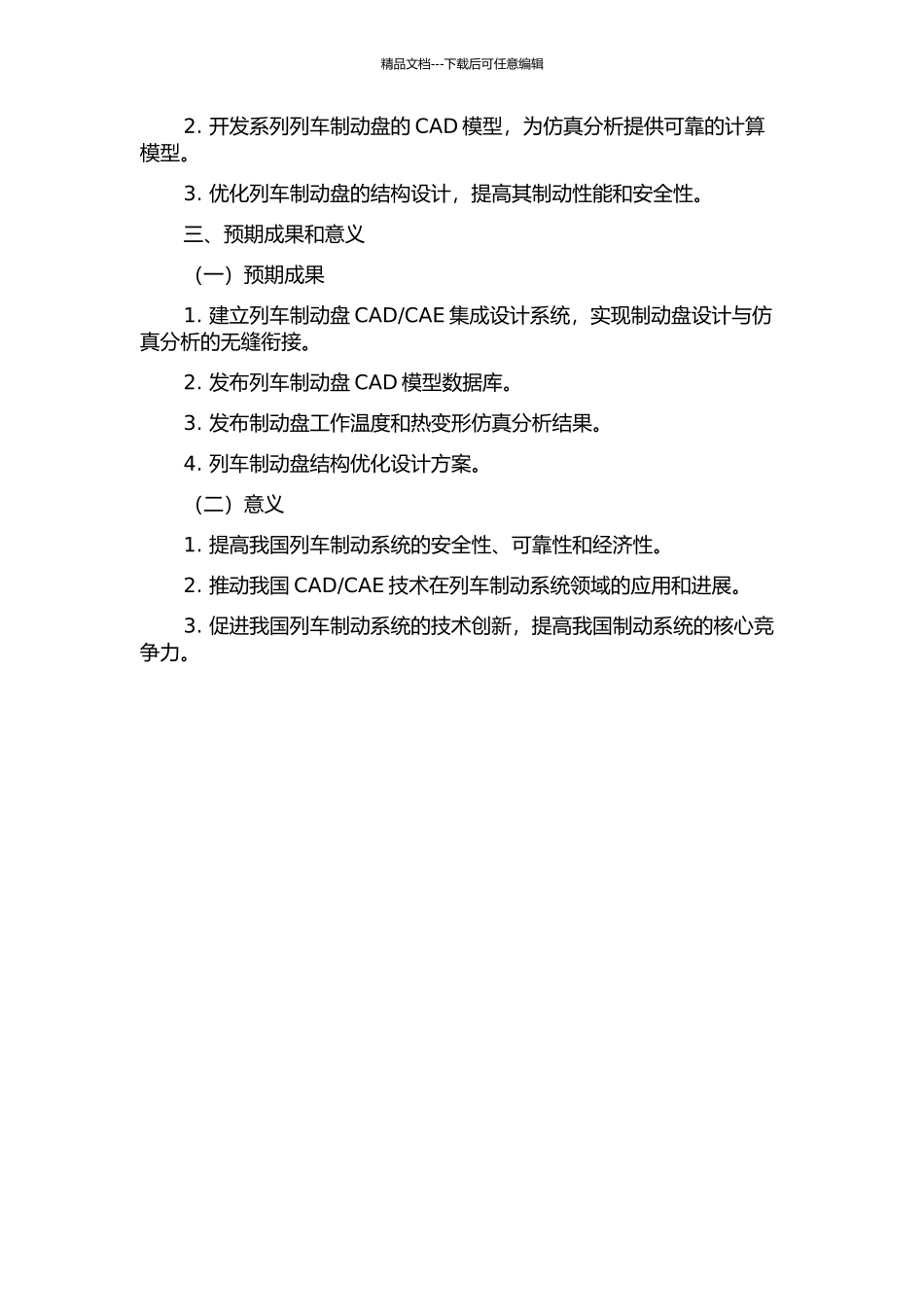 CAE集成设计系统研究的开题报告_第2页