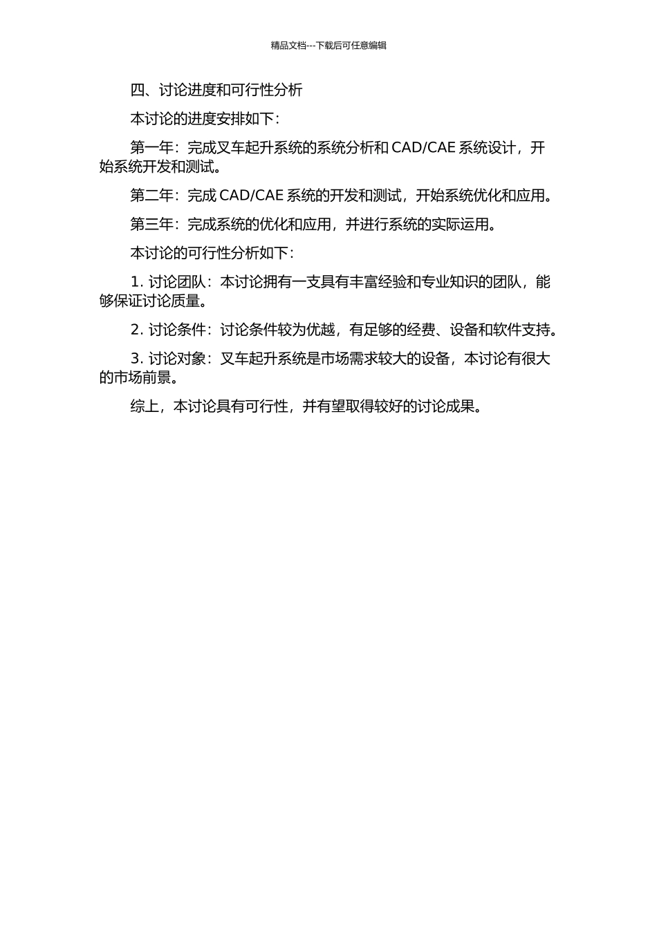 CAE开发研究的开题报告_第2页