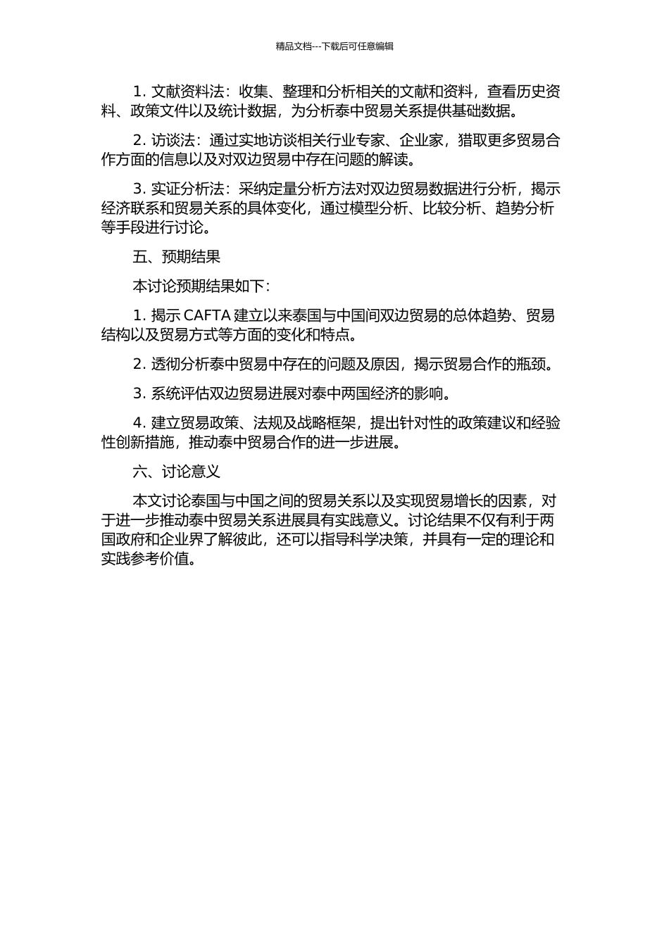 CAFTA建立以来泰国与中国贸易关系研究的开题报告_第2页