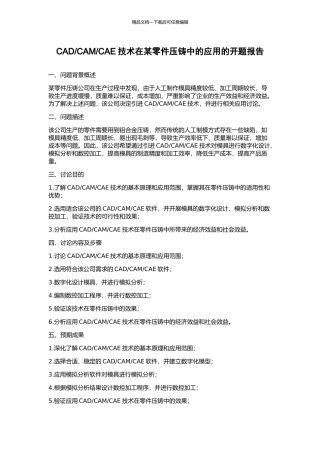 CAE技术在某零件压铸中的应用的开题报告