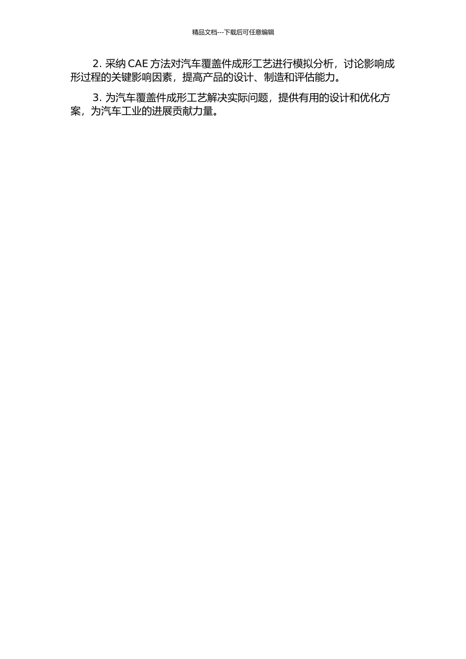 CAE协同设计的开题报告_第2页