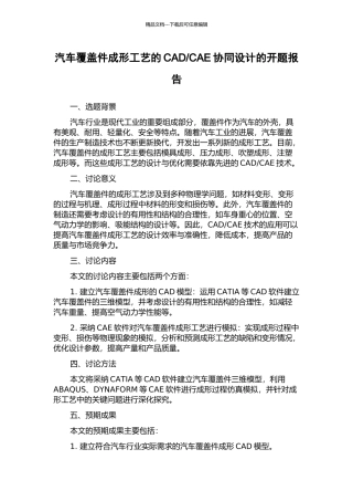 CAE协同设计的开题报告