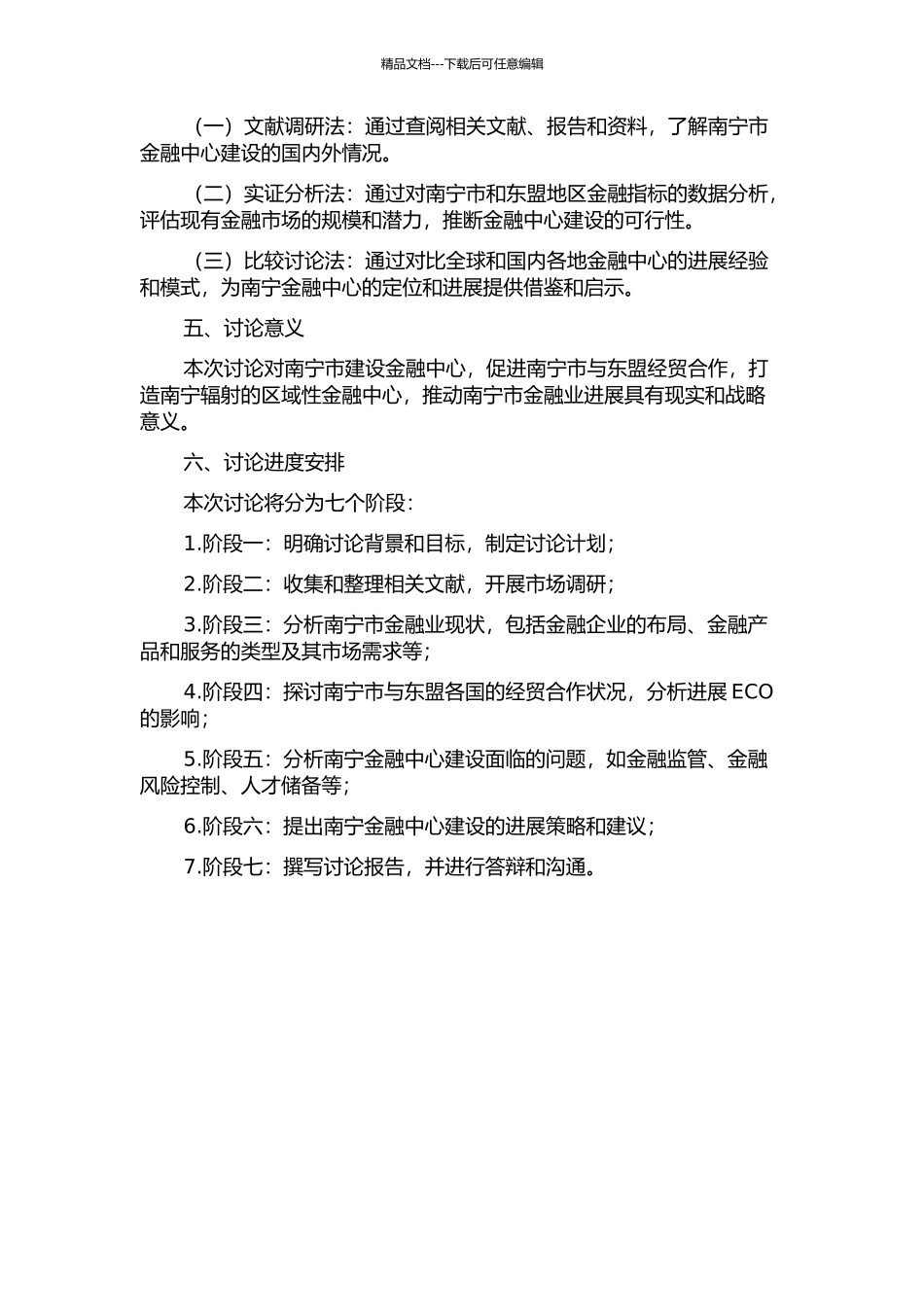 CAFTA框架下南宁区域性金融中心建设研究的开题报告_第2页