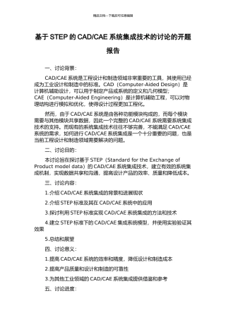 CAE系统集成技术的研究的开题报告