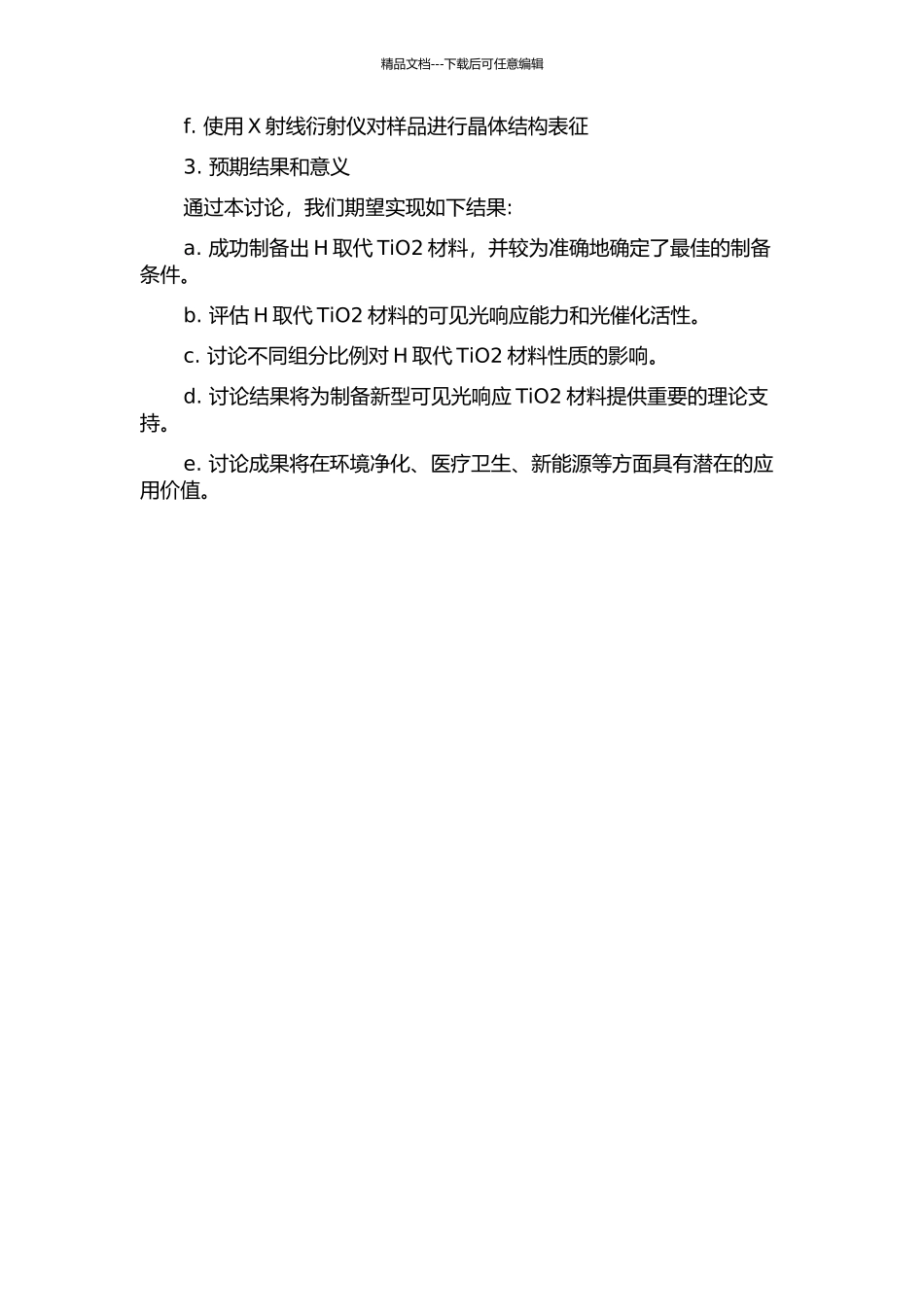 CaH2煅烧制备H取代的可见光响应二氧化钛的开题报告_第2页