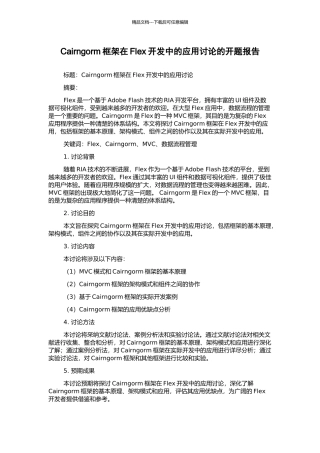 Cairngorm框架在Flex开发中的应用研究的开题报告
