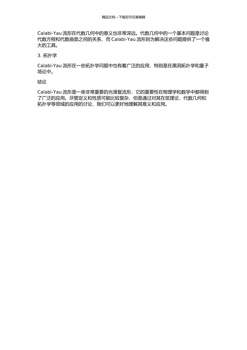 Calabi-Yau流形概述的开题报告_第2页
