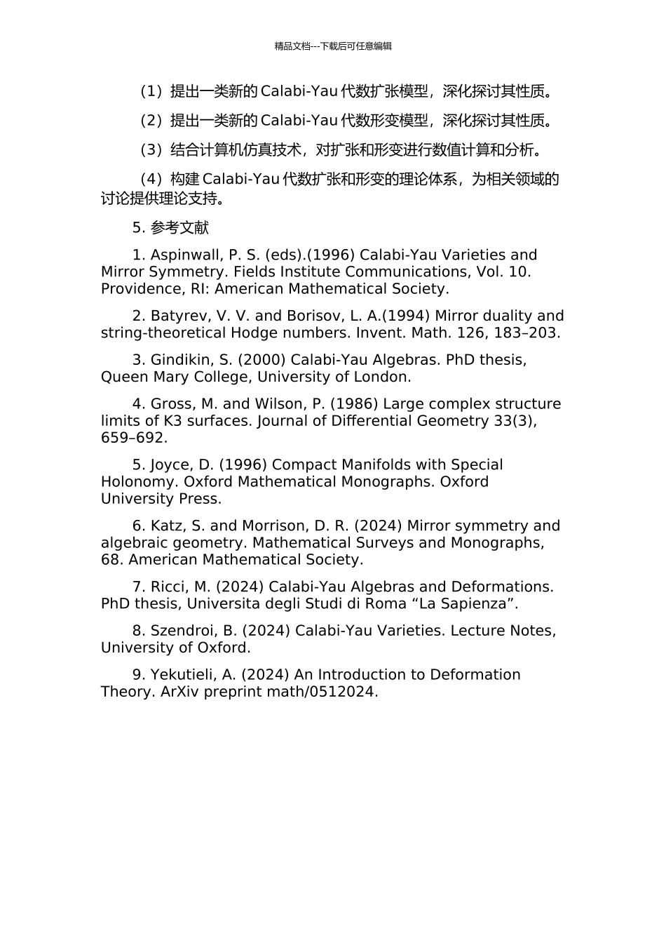 Calabi-Yau代数的扩张和形变的开题报告_第2页