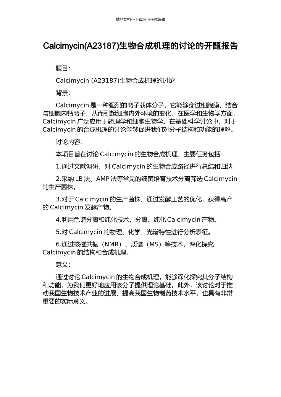 Calcimycin生物合成机理的研究的开题报告_第1页
