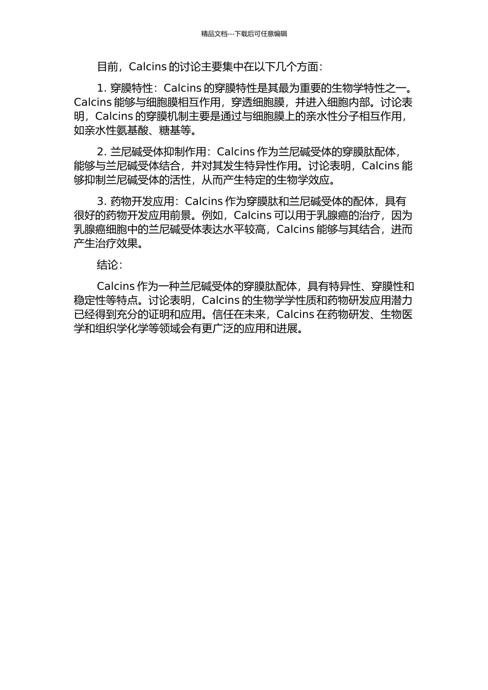 Calcins是兰尼碱受体的穿膜肽配体的开题报告_第2页