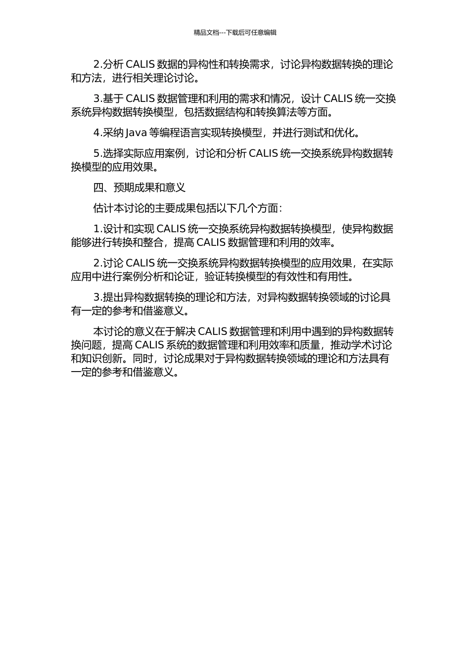 CALIS统一交换系统异构数据转换模型的设计与实现的开题报告_第2页