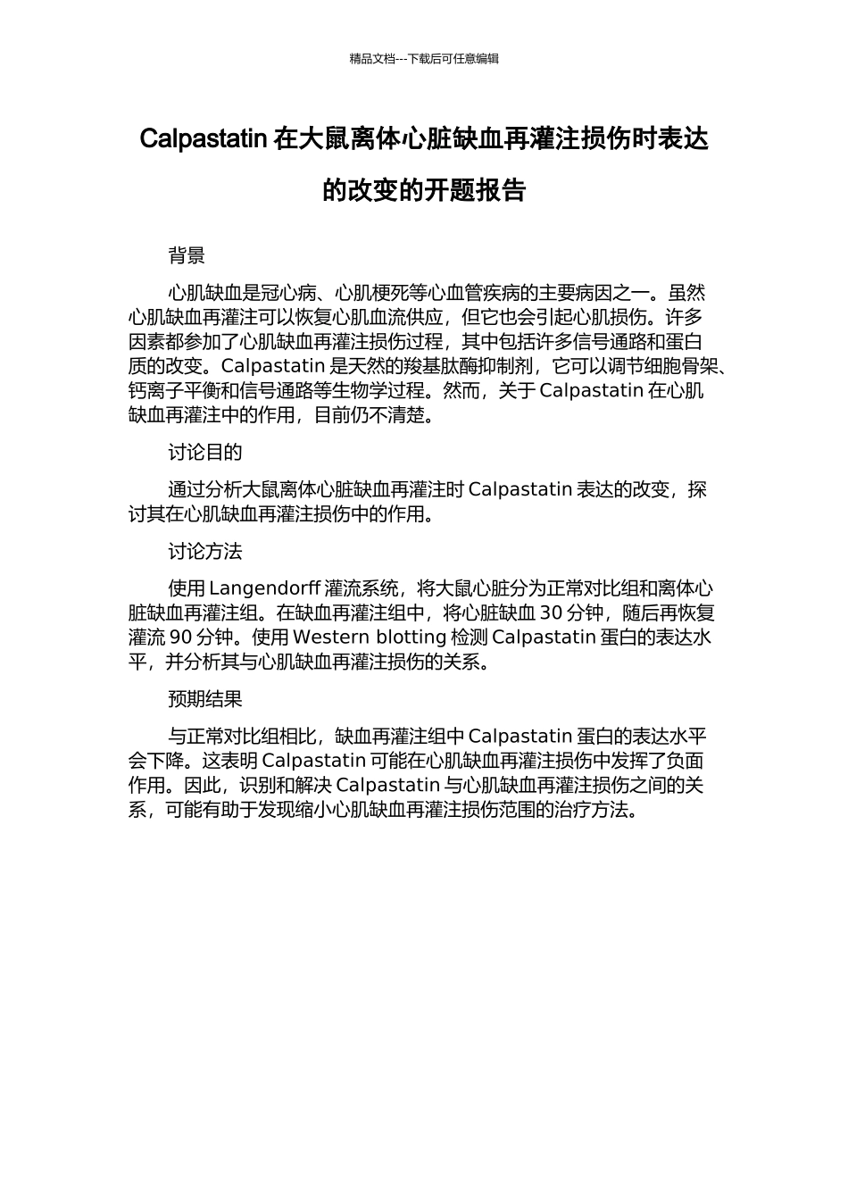 Calpastatin在大鼠离体心脏缺血再灌注损伤时表达的改变的开题报告_第1页