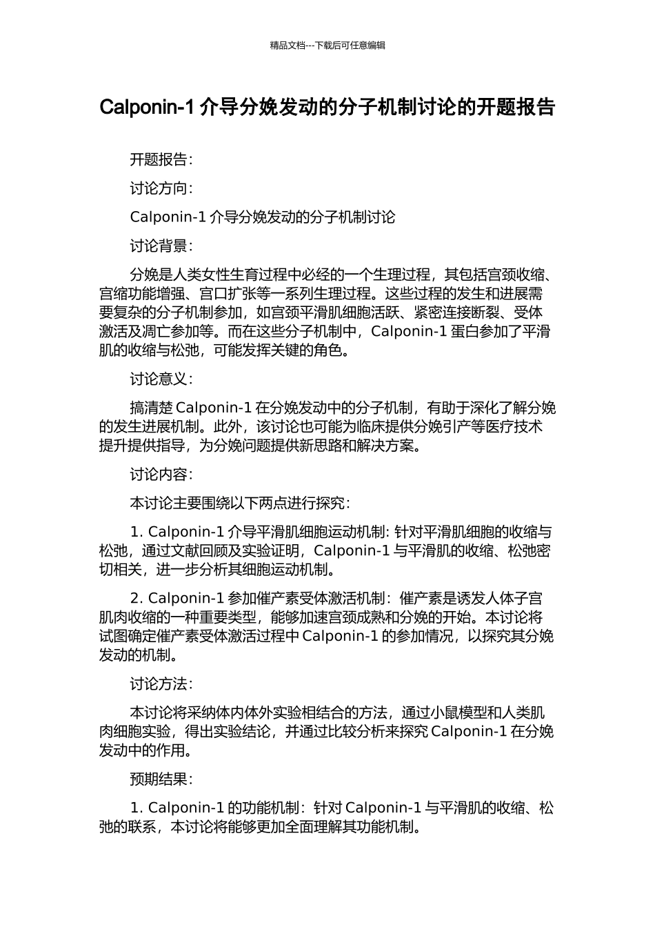 Calponin-1介导分娩发动的分子机制研究的开题报告_第1页