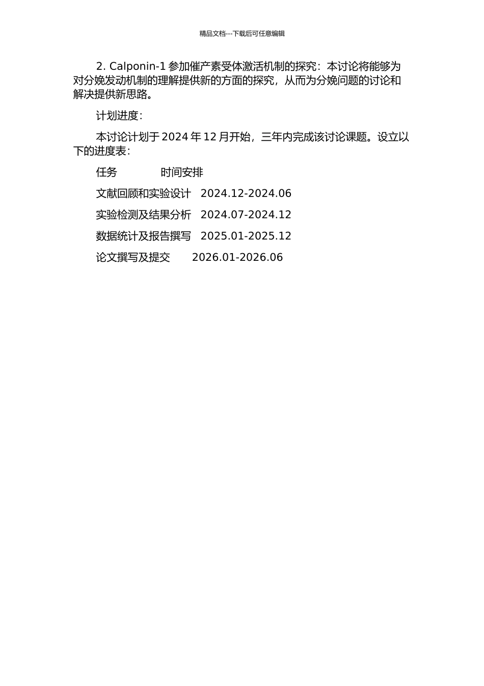 Calponin-1介导分娩发动的分子机制研究的开题报告_第2页