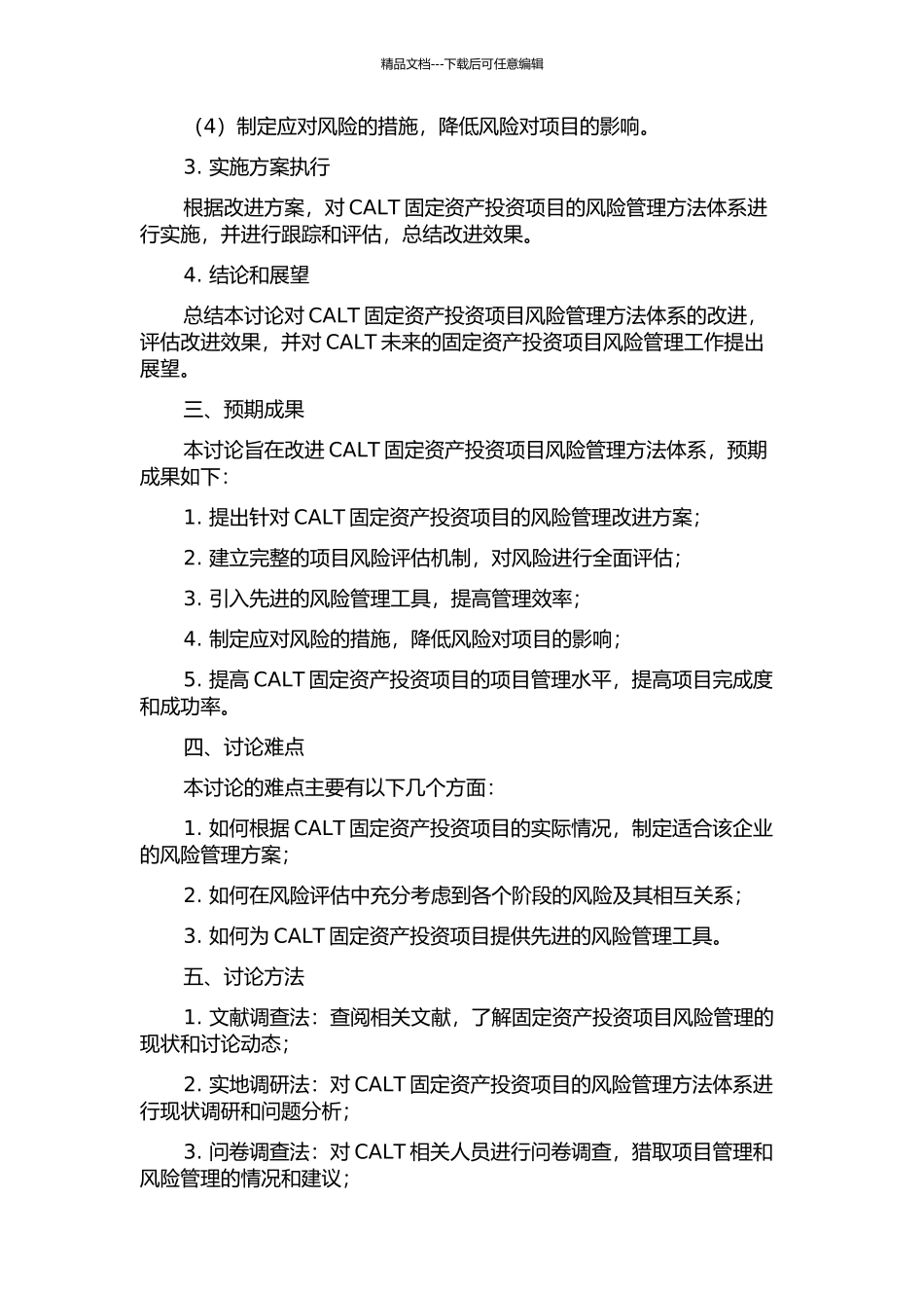 CALT固定资产投资项目风险管理方法体系改进研究的开题报告_第2页