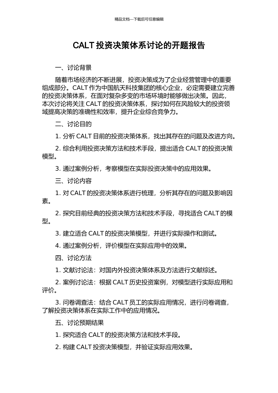 CALT投资决策体系研究的开题报告_第1页