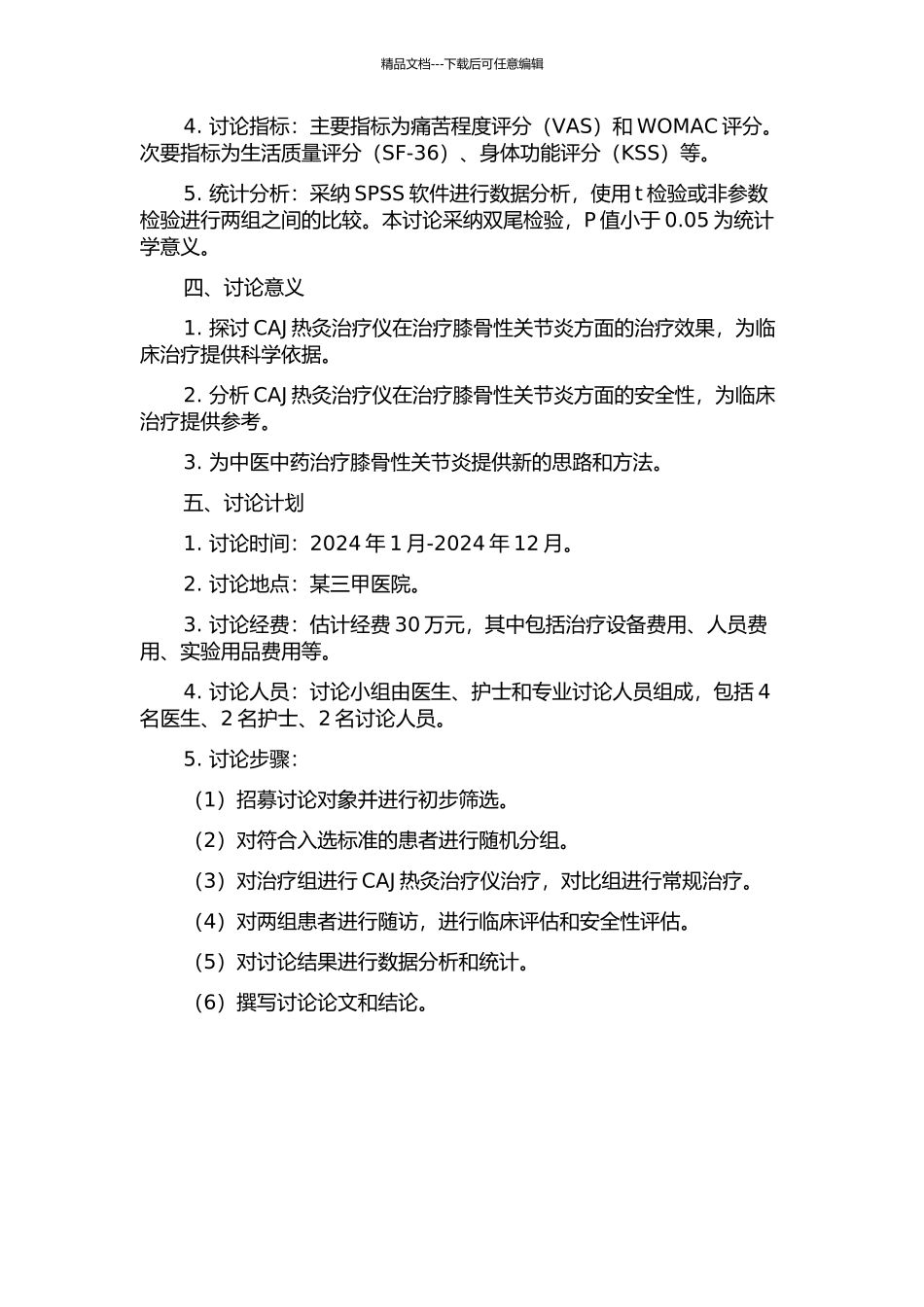 CAJ热灸治疗仪治疗膝骨性关节炎临床研究的开题报告_第2页