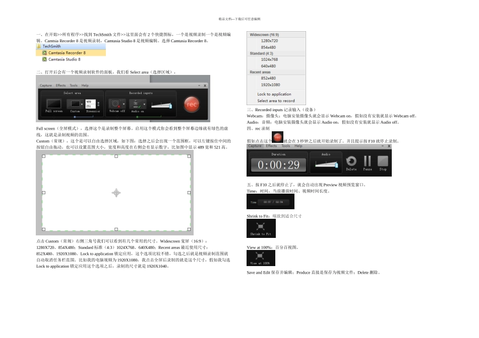 CamtasiaStudio视频录制应用教程_第1页