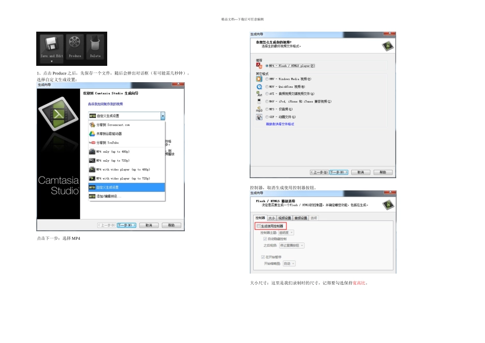 CamtasiaStudio视频录制应用教程_第2页