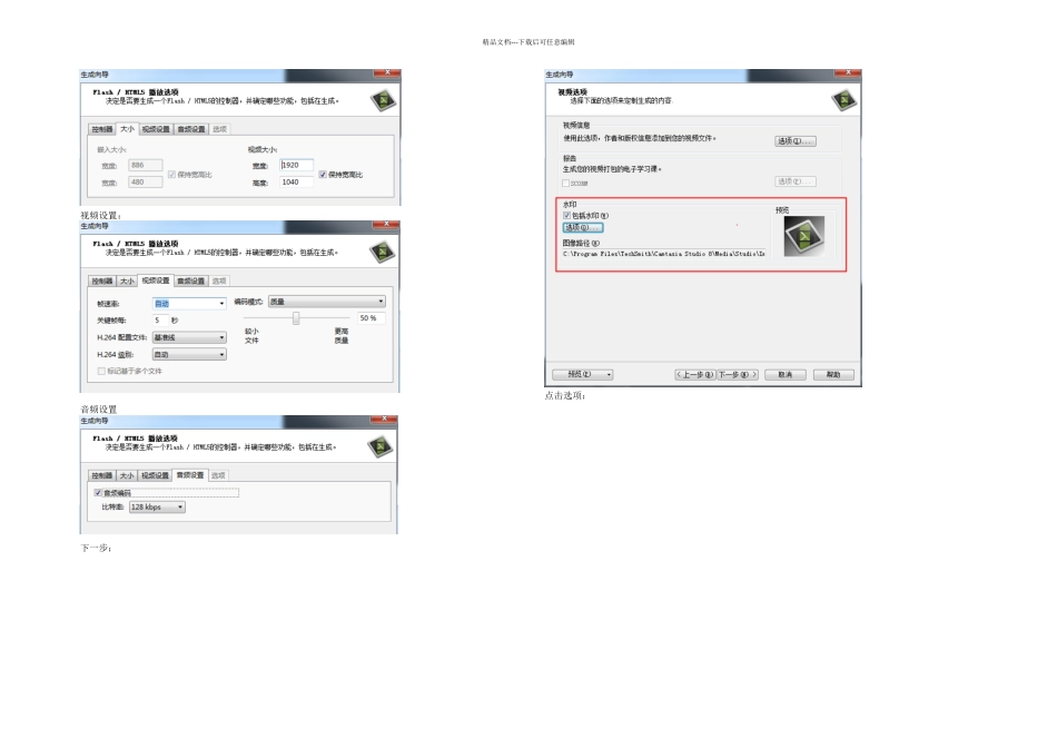 CamtasiaStudio视频录制应用教程_第3页