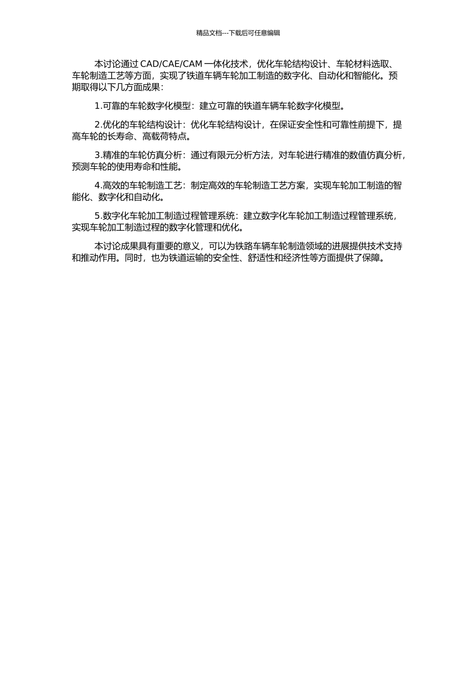 CAM一体化技术研究的开题报告_第2页