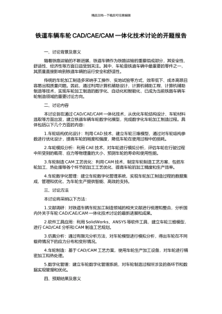 CAM一体化技术研究的开题报告