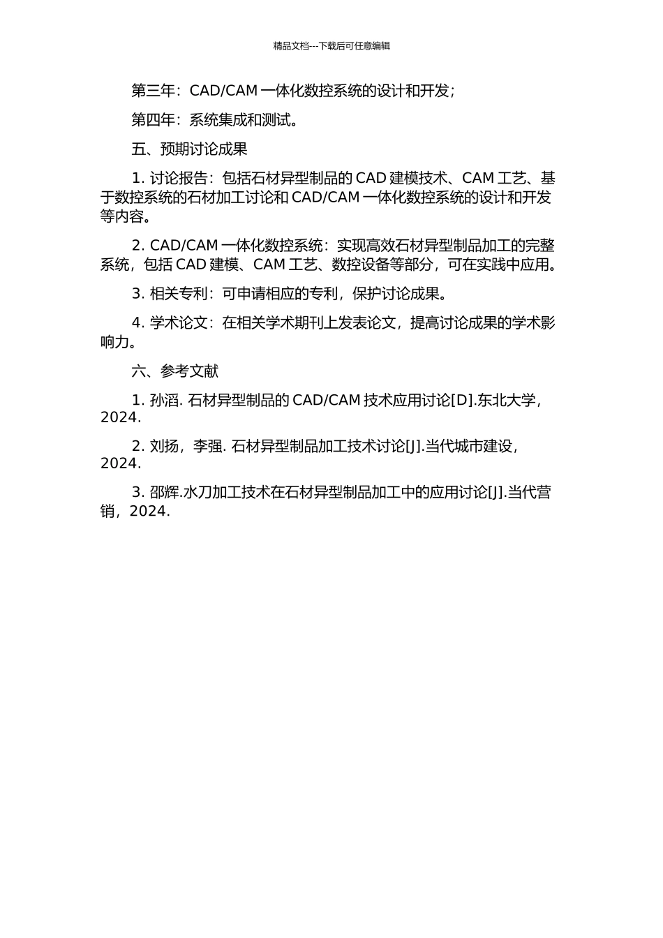CAM一体化数控系统研究与开发的开题报告_第2页