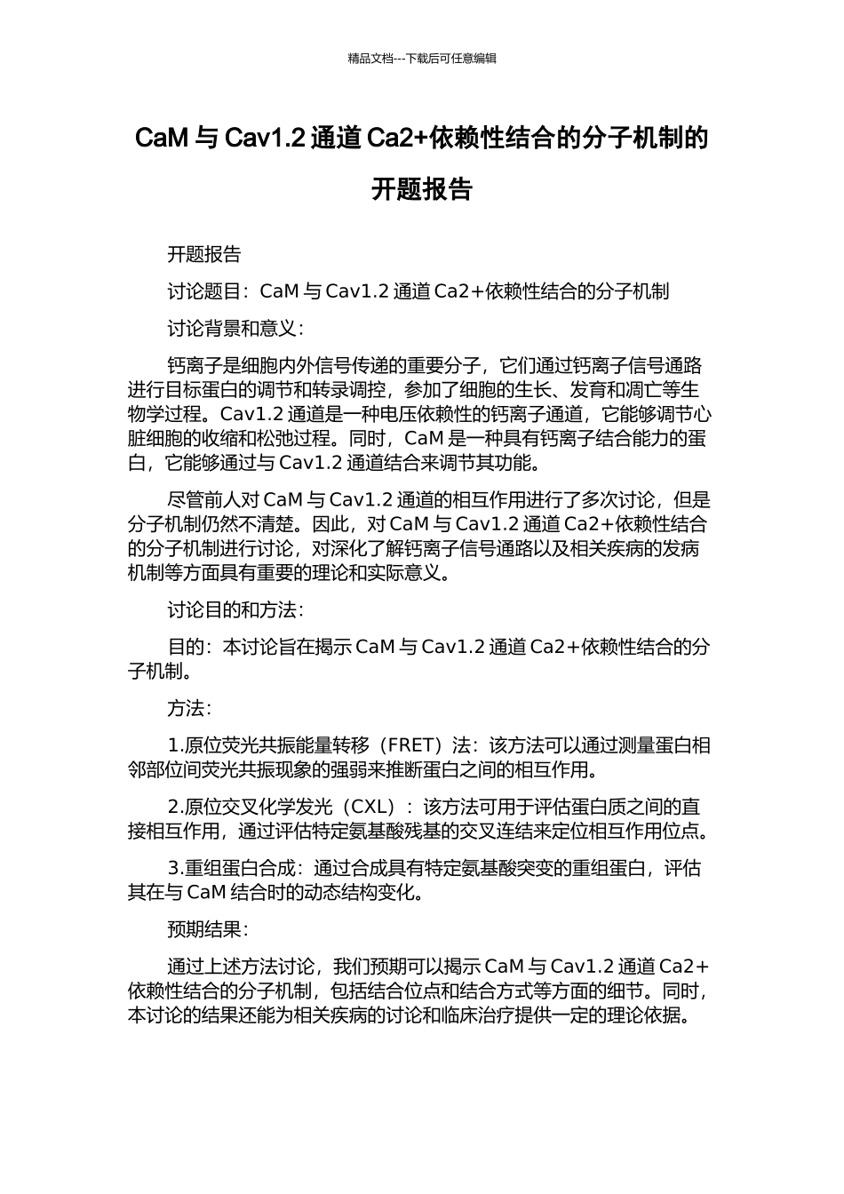 CaM与Cav1.2通道Ca2+依赖性结合的分子机制的开题报告_第1页