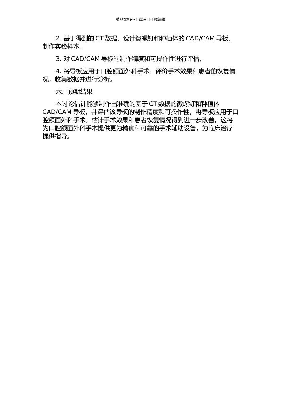 CAM导板制作与精度评价的开题报告_第2页