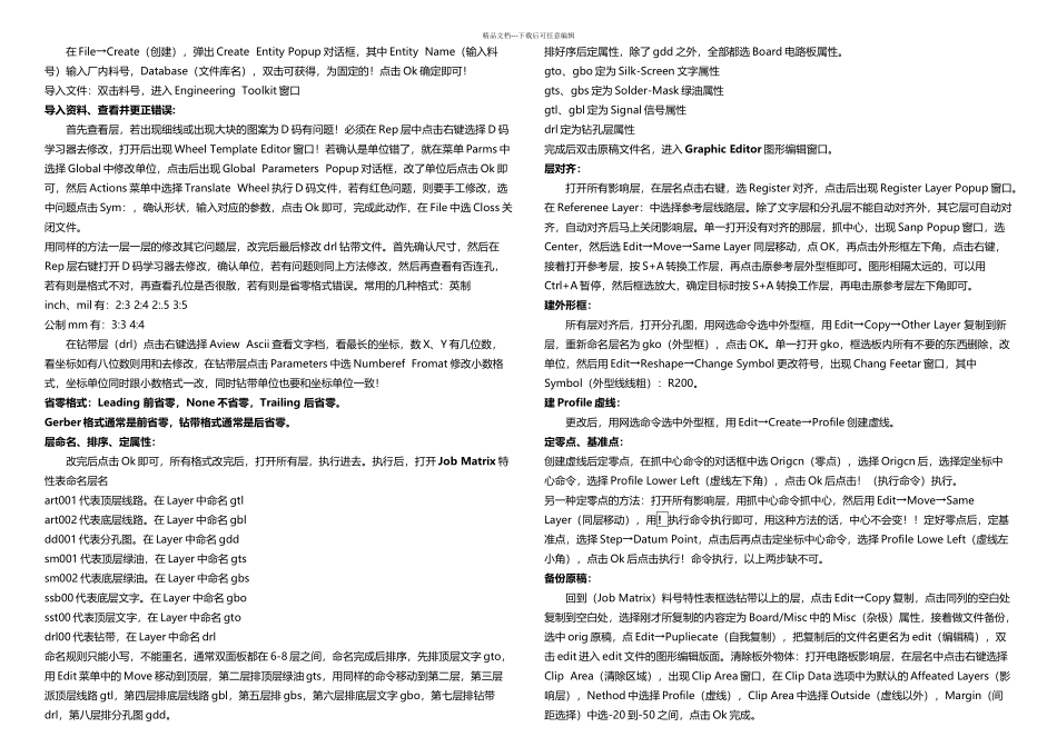CAM工程设计之GENESIS基础步骤_第1页