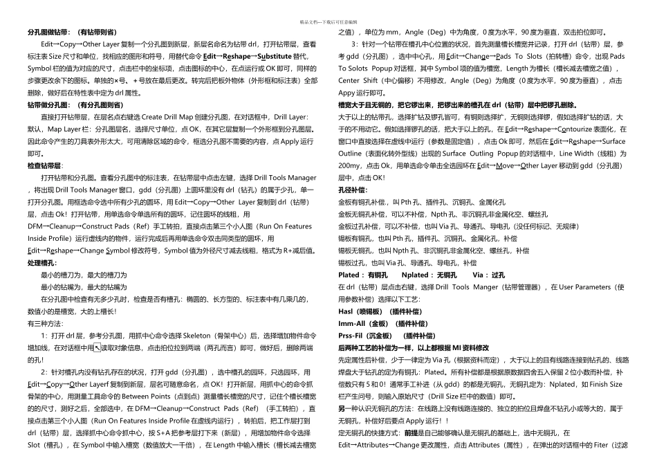 CAM工程设计之GENESIS基础步骤_第2页