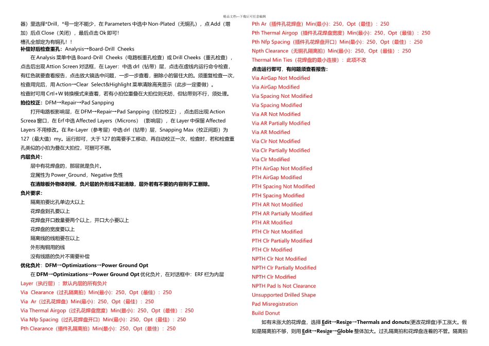 CAM工程设计之GENESIS基础步骤_第3页