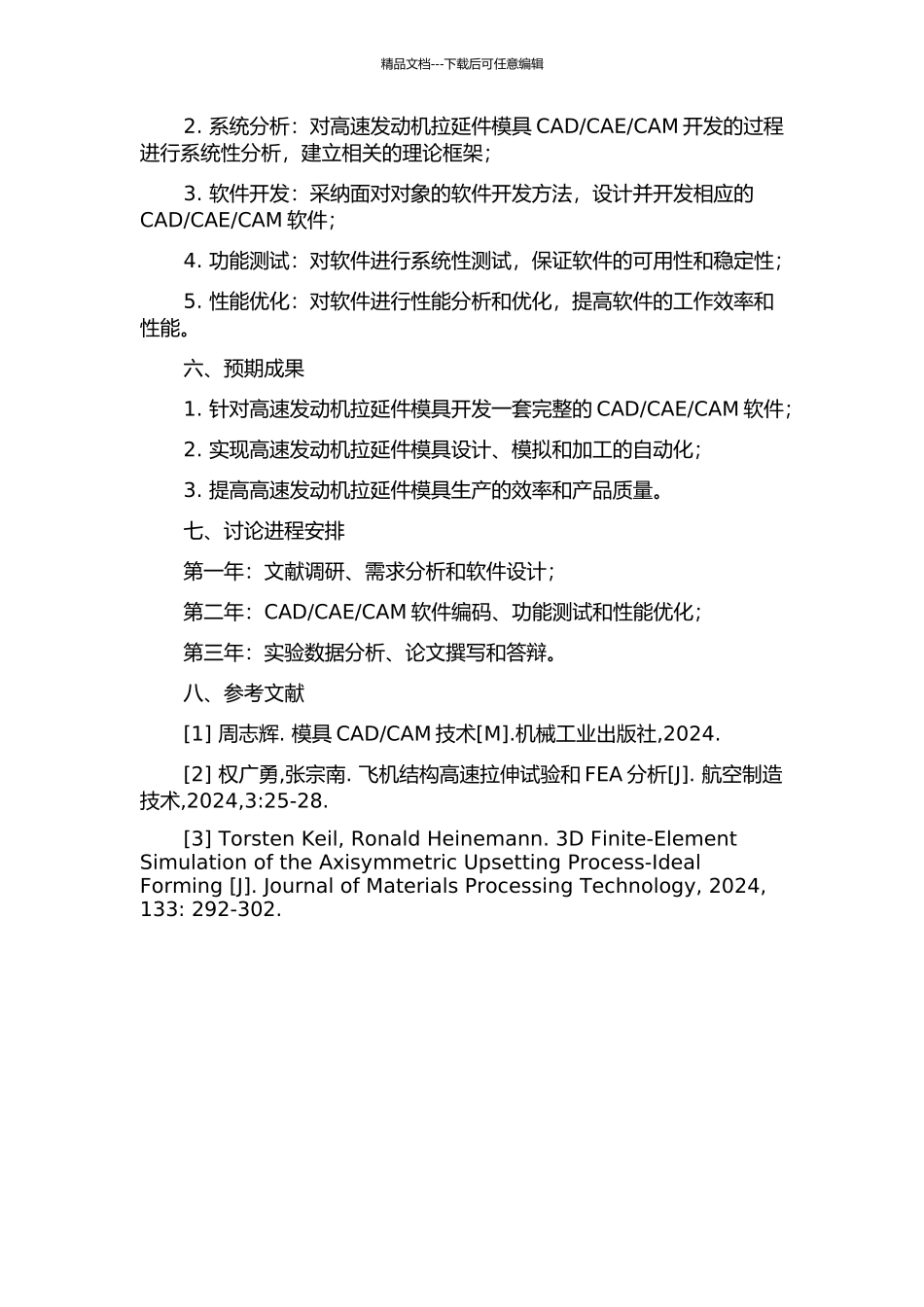 CAM开发的开题报告_第2页