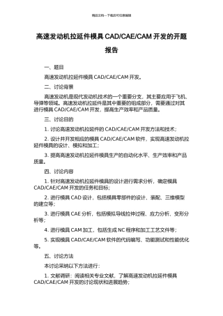 CAM开发的开题报告