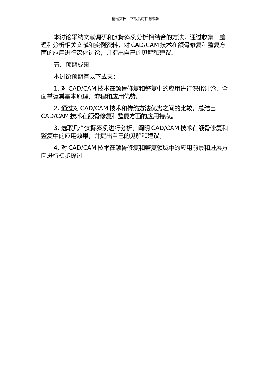 CAM技术在颌骨缺损修复和畸形整复中的应用的开题报告_第2页