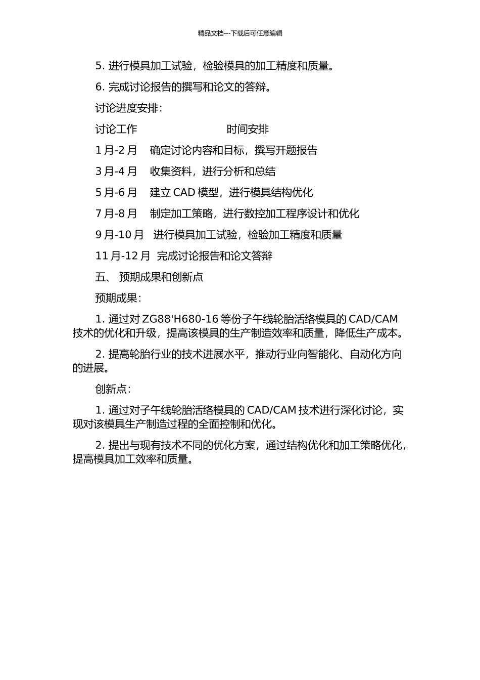 CAM技术研究的开题报告_第2页