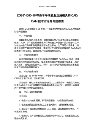 CAM技术研究的开题报告