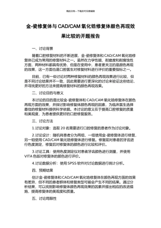 CAM氧化锆修复体颜色再现效果比较的开题报告