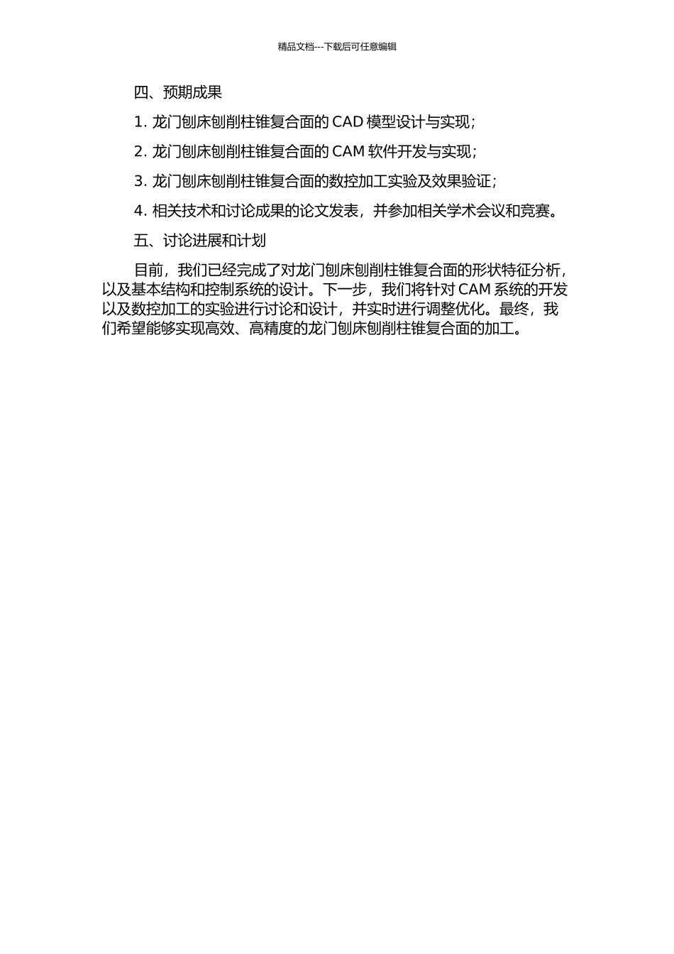 CAM研究与设计的开题报告_第2页